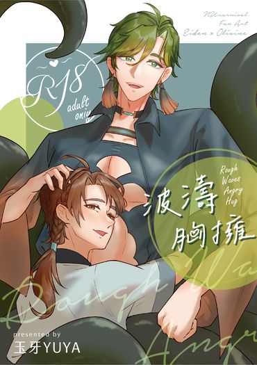波濤胸擁
