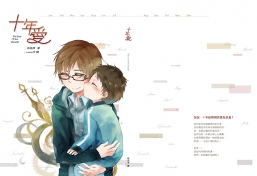 十年愛 封面圖