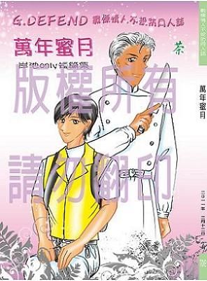 萬年蜜月（G.Defend～公式岸池only短篇合集小說中心本） 封面圖