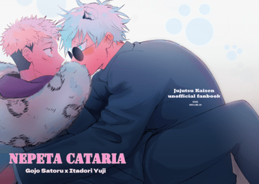 【咒術迴戰｜五悠】《Nepeta cataria》