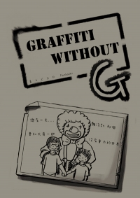 Graffit without G[已完售]