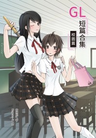 短篇合集-校園篇