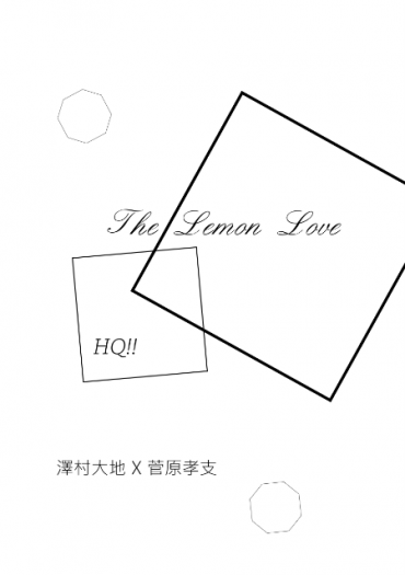 【HQ!!/大菅無料】The Lemon Love