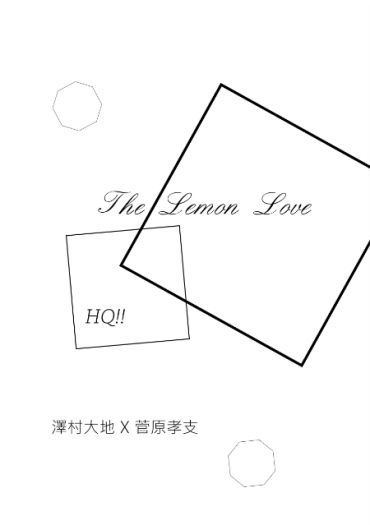 【HQ!!/大菅無料】The Lemon Love 封面圖