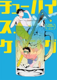 【十カラR18｜おそ松】《Chuhai Snorkeling》