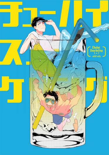 【十カラR18｜おそ松】《Chuhai Snorkeling》 封面圖
