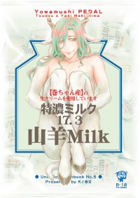 山羊Milk