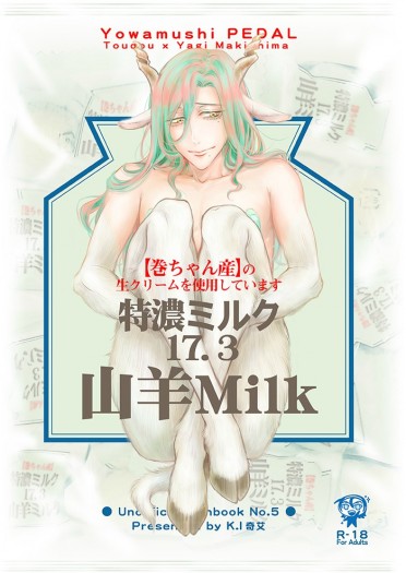 山羊Milk 封面圖