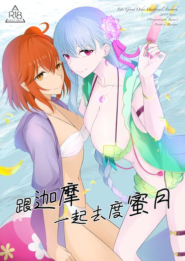 跟伽摩一起去度蜜月！ 封面圖