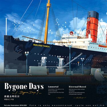 啞言云二十四 原創個人誌 「BYGONE DAYS」 封面圖