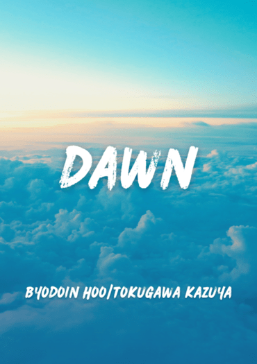 新網球王子[平德]Dawn  下冊 封面圖