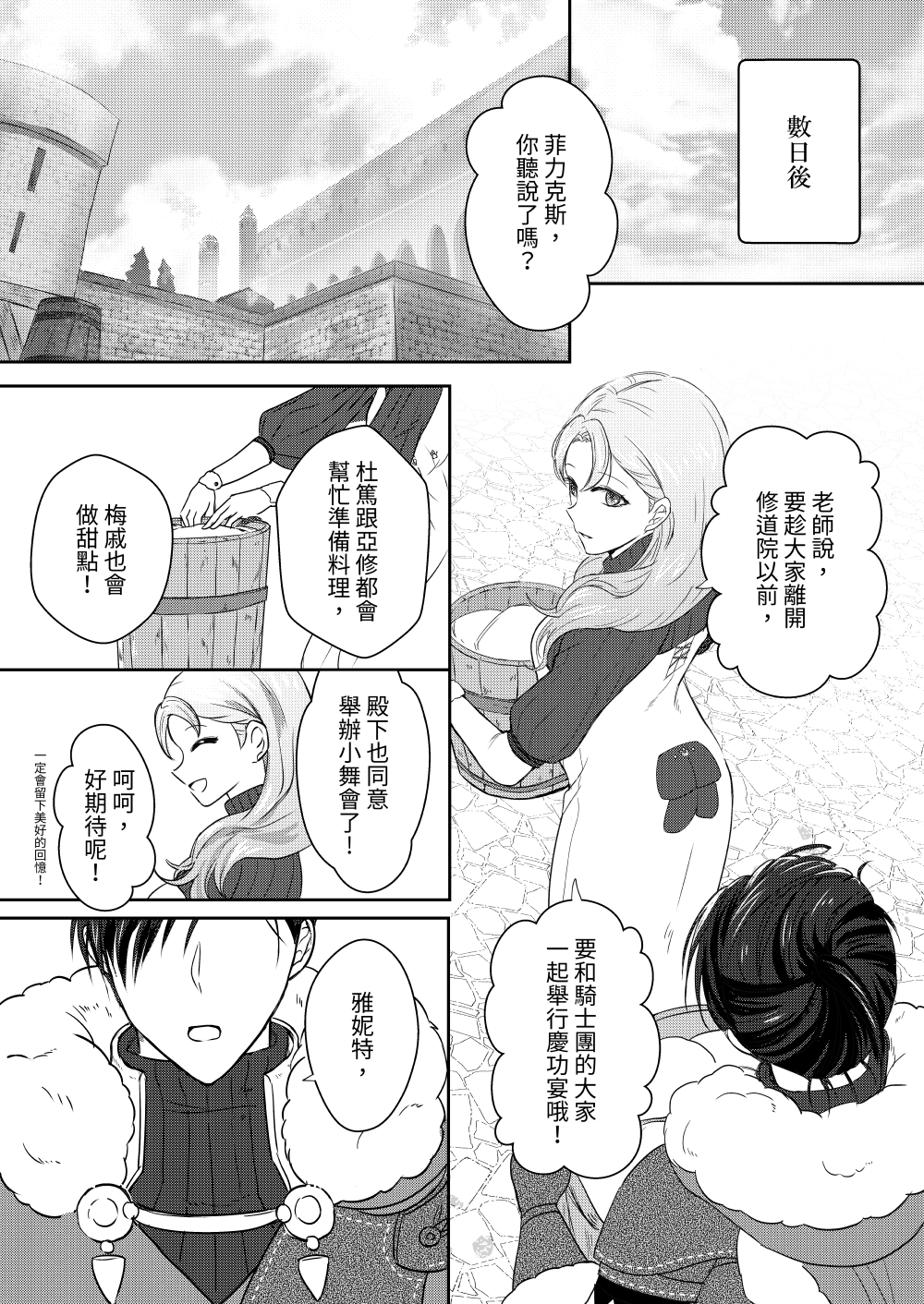 《You are my Light》菲力雅妮蒼月漫畫本 試閱圖