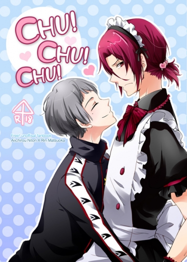 ★Free!★男子游泳部《CHU CHU CHU!》★  CP:似鳥愛一郎X松岡凜 特典限量暖暖包 封面圖