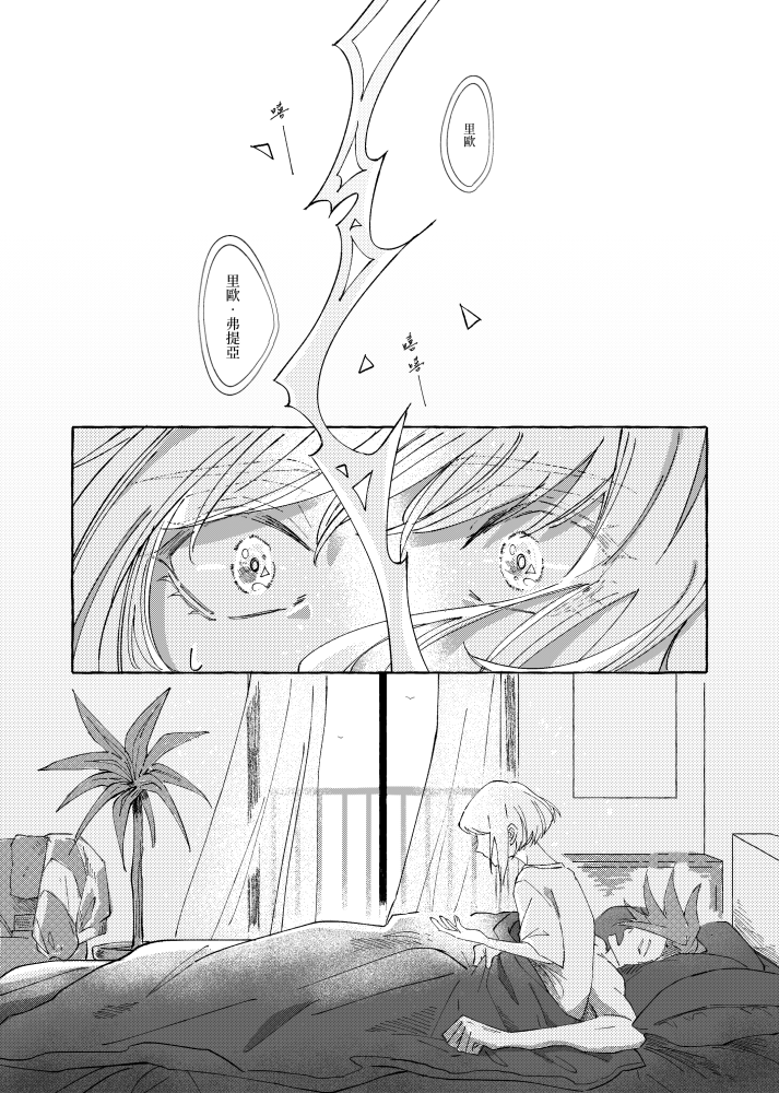 《 Heal.》普羅米亞二創漫畫本