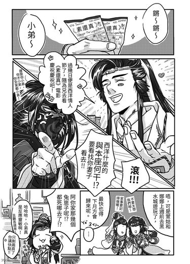 「江湖一聚：參」突發無料 封面圖
