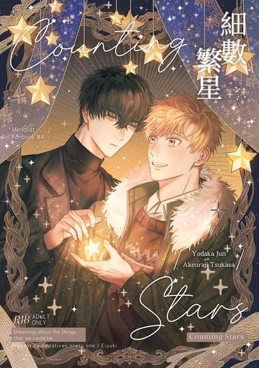 【純司】細數繁星／Counting Stars 封面圖