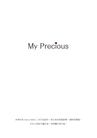 Drarry小說《My Precious》