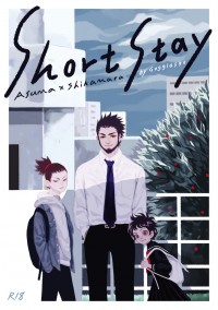 【阿斯瑪x鹿丸】Short Stay