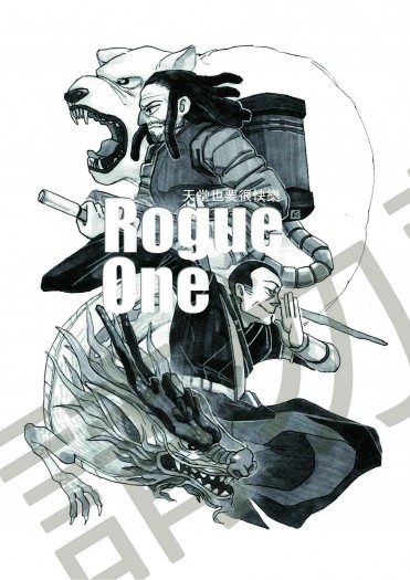 Rogue One 天堂也要很快樂(突發本) 封面圖
