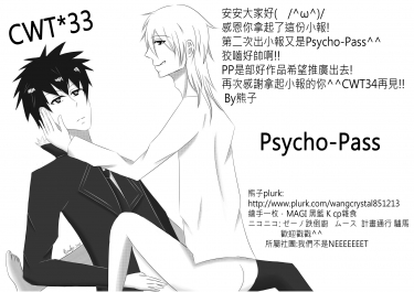 Psycho-Pass慎狡無料小報 封面圖