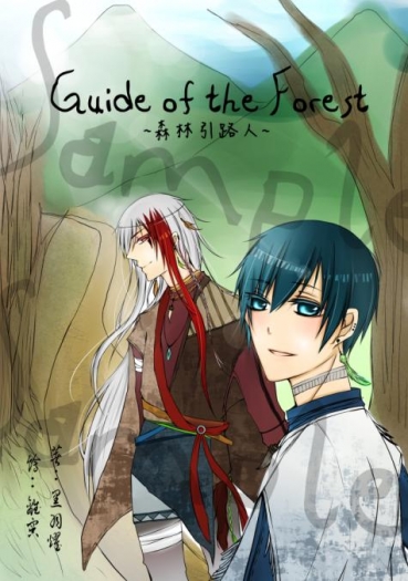 Guide of the Forest 封面圖