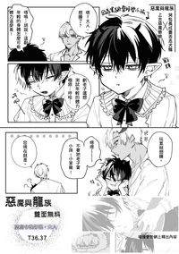 原創BL-《惡魔與龍族-祝您好夢，大人》無料