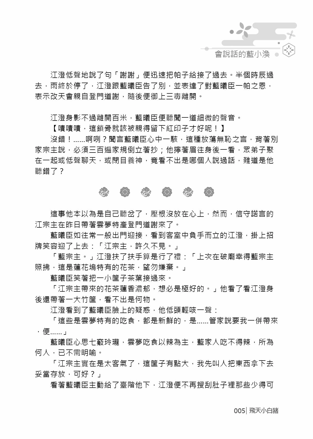 會說話的小藍渙 試閱圖