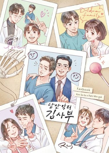 【낭만닥터김사부】插畫本