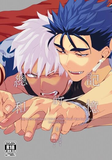 [槍弓]記憶的總和(2)
