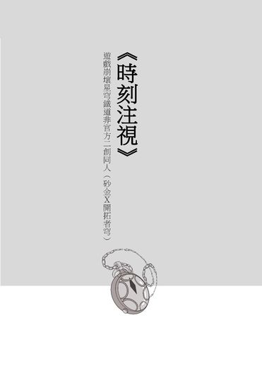 《時刻注視》砂穹無料