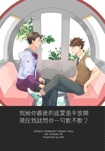 【排球少年】牛及｜《我給你最後的疼愛是手放開，現在我就問你一句敢不敢？》