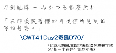 CWT41/三日鶴推廣小說無料 封面圖