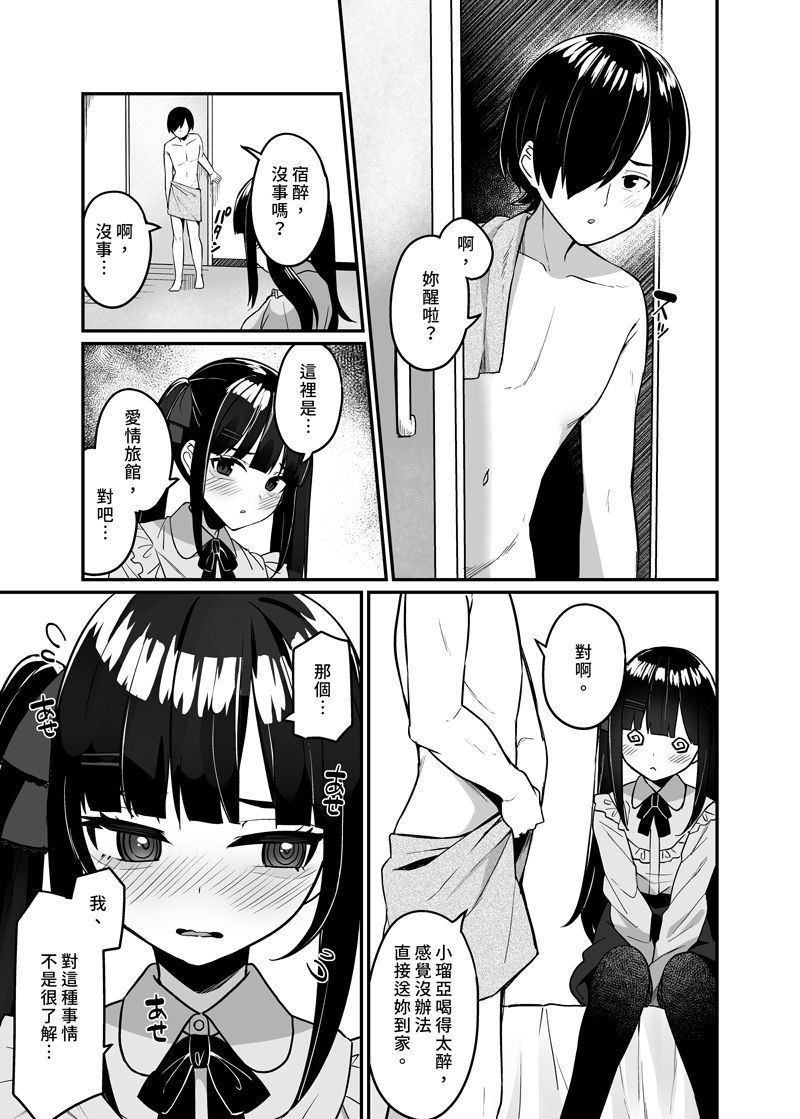 以地雷系女子登場後立馬被渣男吃掉了 試閱圖