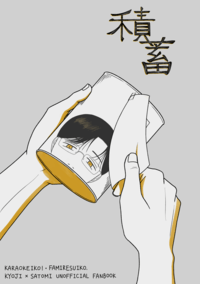 積蓄