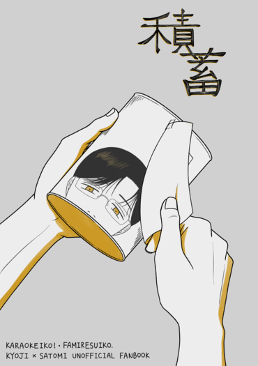 積蓄