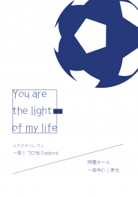 【閃十一／一星中心／弗光】You are the light of my life