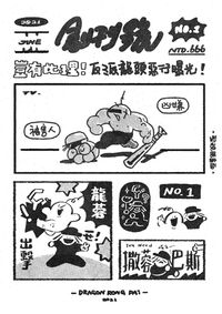 【原創｜漫畫合本】創刊號