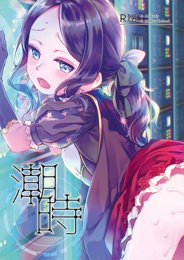 潮時
