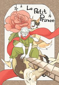 五夏《Le Petit Prince》