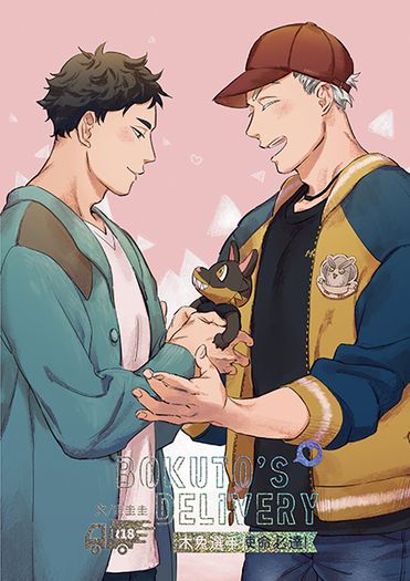 【排球少年/兔赤】《Bokuto's Delivery -木兔選手使命必達-》