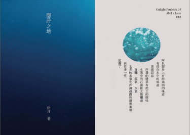 應許之地