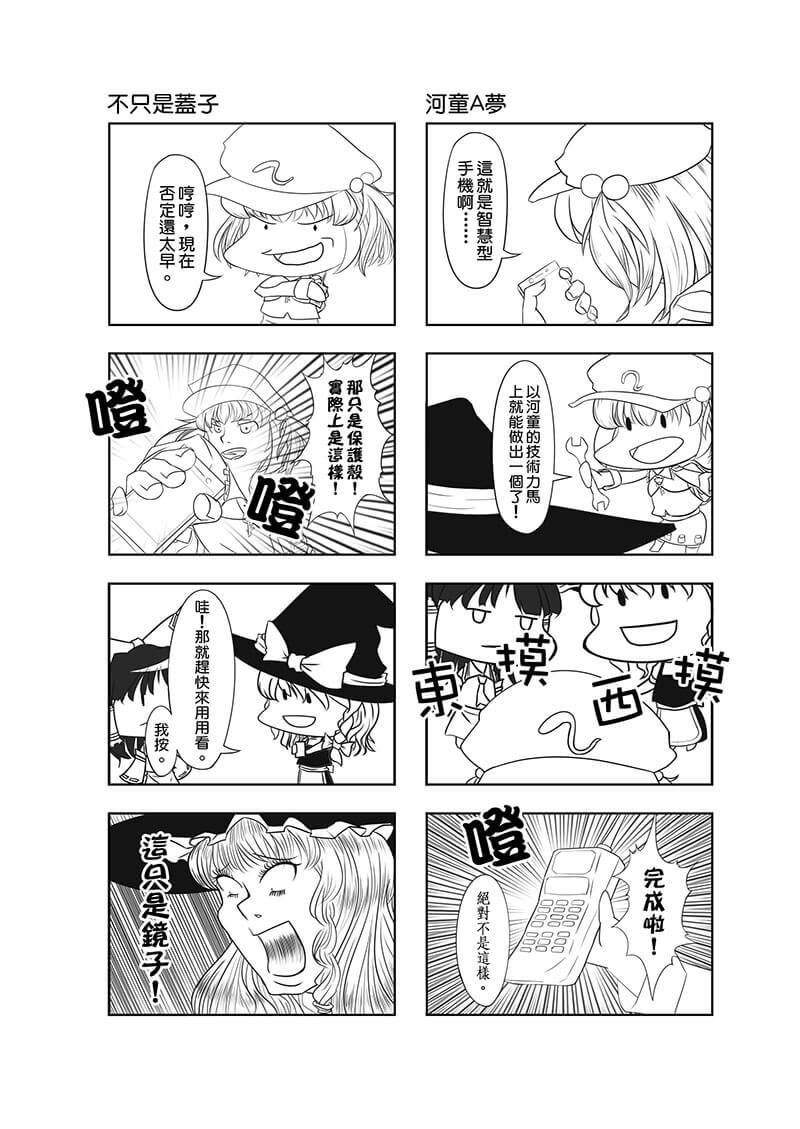 來幻想鄉玩手遊囉！ 試閱圖