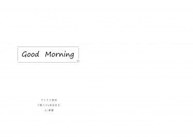 【アイナナ/龍壯無料】Good Morning