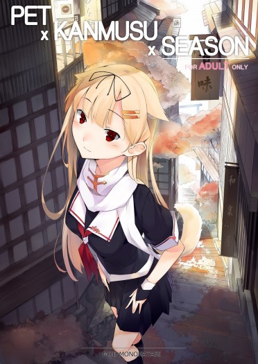 寵物X艦娘X季節 封面圖