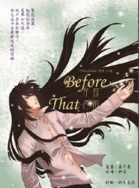 秋色系列：《Before That．在那之前》吸血鬼篇