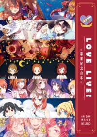 《LOVE LIVE!》畢業紀念合本