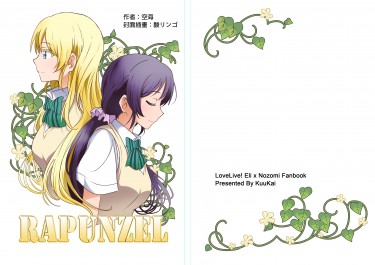 Rapunzel 封面圖