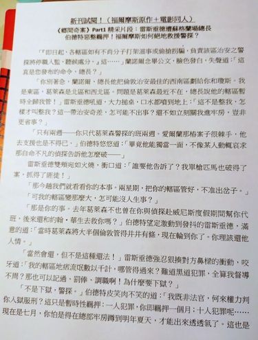 《鄉間奇案》新刊試閱無料小報