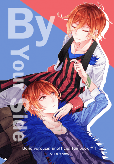 By Your Side