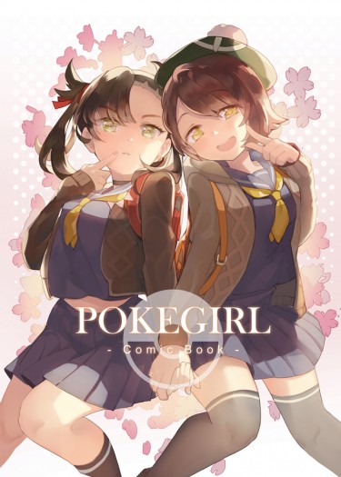 Pokegirl 封面圖